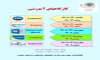 برگزاری کارگاه های آموزشی 