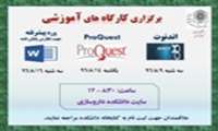 برگزاری کارگاههای آموزشی word, ProQuest, Endnote