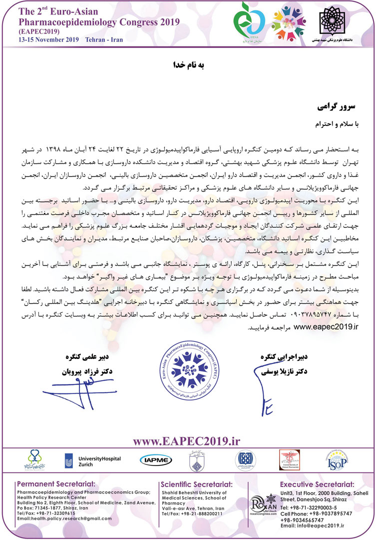 دعوتنامه کنگره فارماکواپدمیولوژی