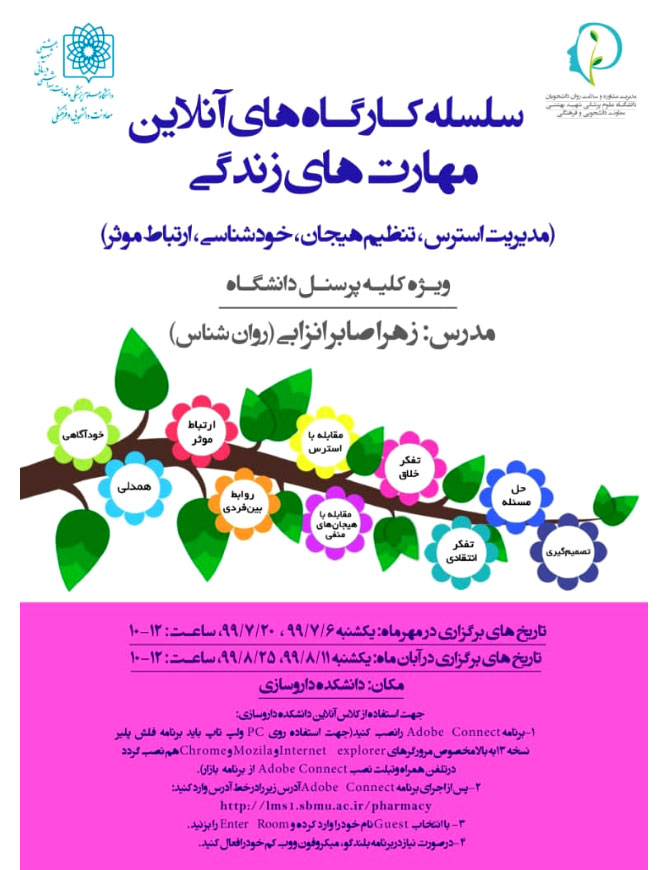 کارگاه مهارت زندگی